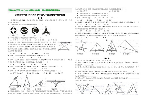 天津市和平区2017-2018学年八年级上期中数学试题及答案