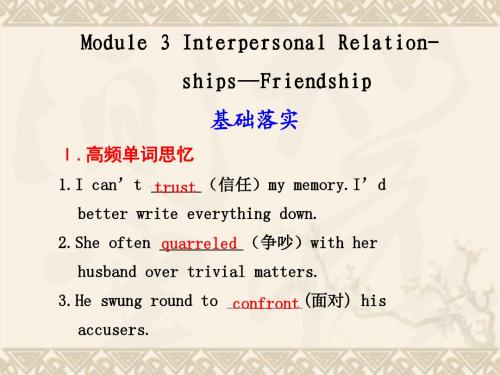 【山东版】(步步高)高三英语一轮复习 Module 3 Interpersonal Relati
