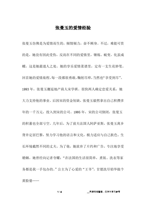 张曼玉的爱情经验_爱情故事