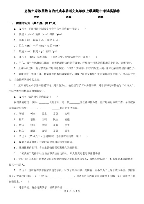 恩施土家族苗族自治州咸丰县语文九年级上学期期中考试模拟卷