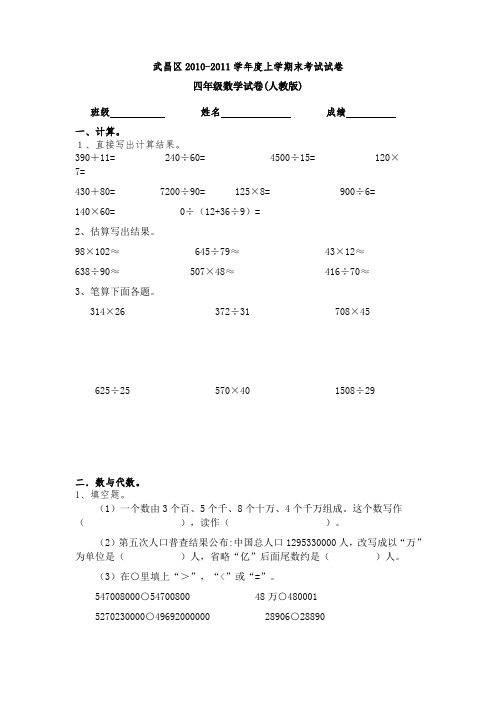 四上数学期末试卷