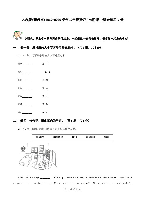 人教版(新起点)2019-2020学年二年级英语(上册)期中综合练习D卷