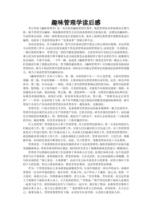 趣味管理学读后感