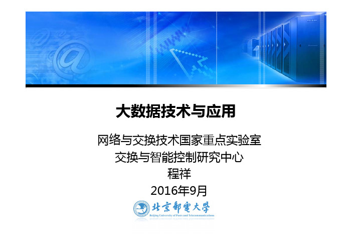 大数据技术与应用 - 大数据存储和管理 -  分布式数据库(NoSQL) - 第三课