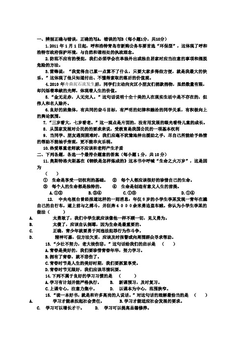 2011-2012学年第一学期期末测试题初一政治闭卷试题