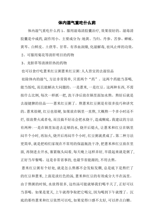 体内湿气重吃什么药