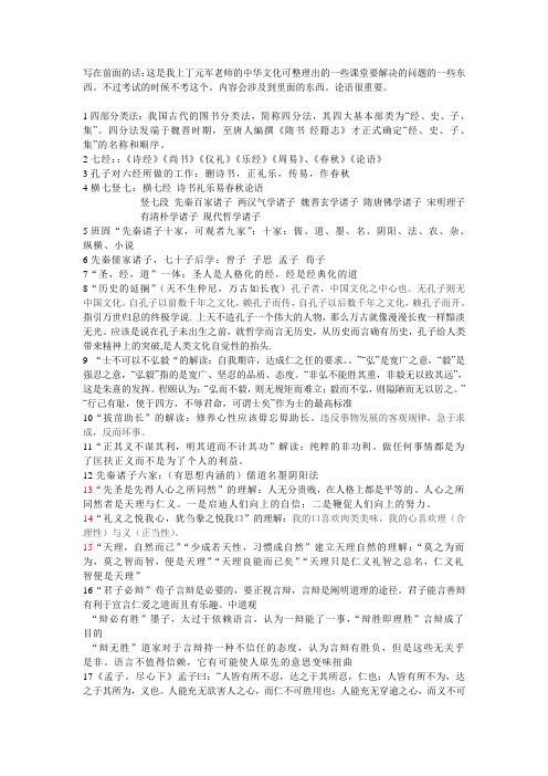 2012年春 中华文化(丁元军)整理及考试题