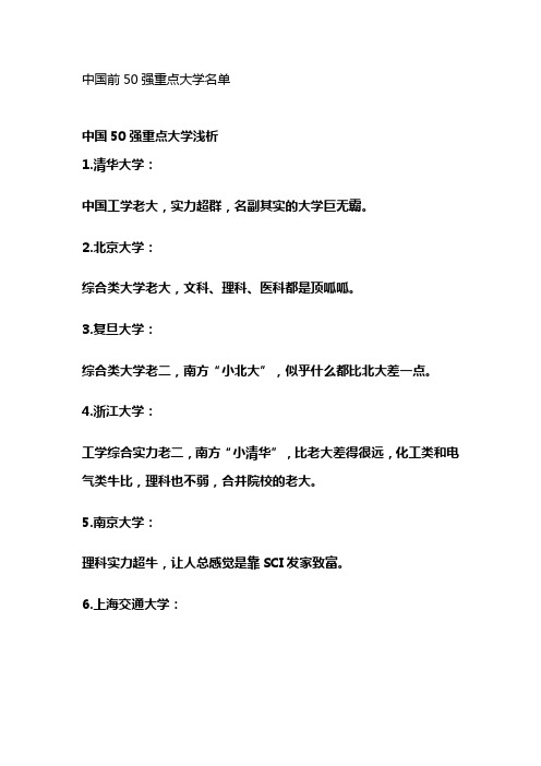 综合性大学排名