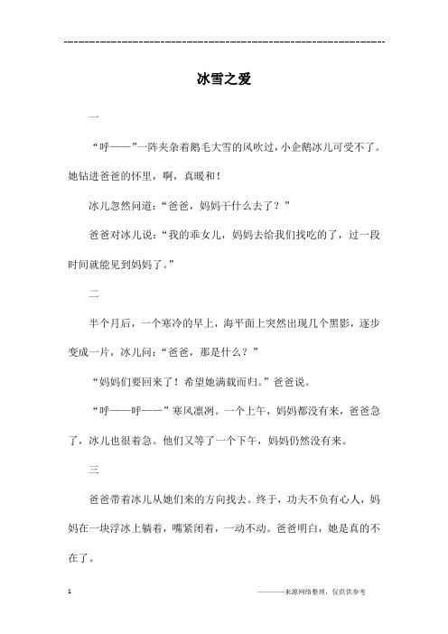 冰雪之爱_初二作文