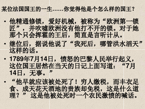 法国大革命与拿破仑帝国PPT课件