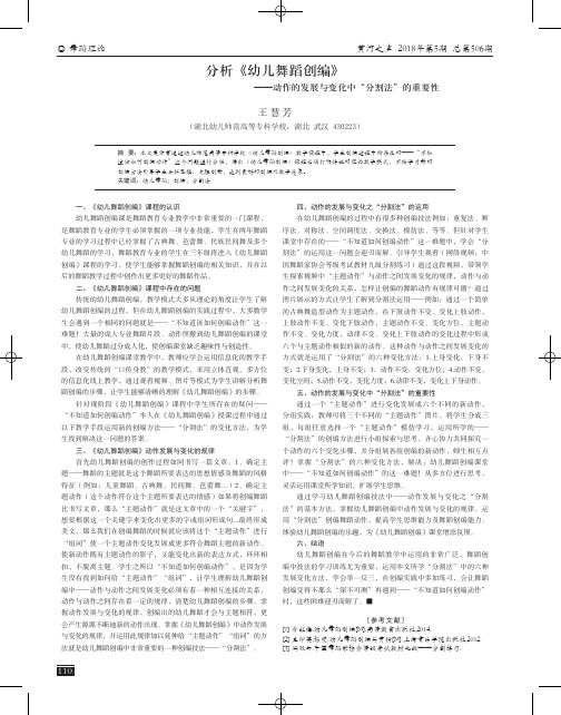 分析《幼儿舞蹈创编》——动作的发展与变化中“分割法”的重要性