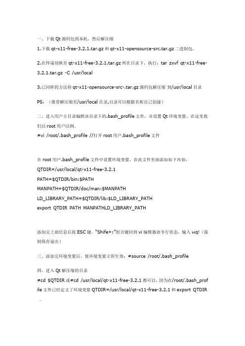Linux下QT安装