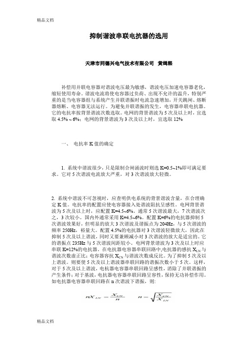 (整理)补偿电容器电抗率选择