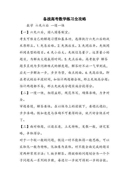 备战高考数学练习全攻略