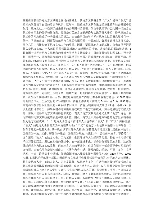 对地方文献概念的思考