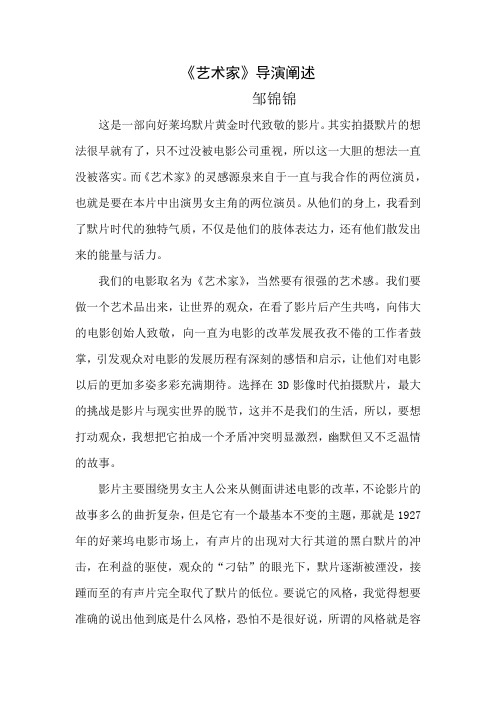 电影《艺术家》导演阐述