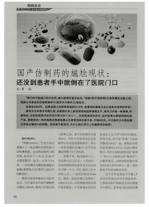 国产仿制药的尴尬现状：还没到患者手中就倒在了医院门口