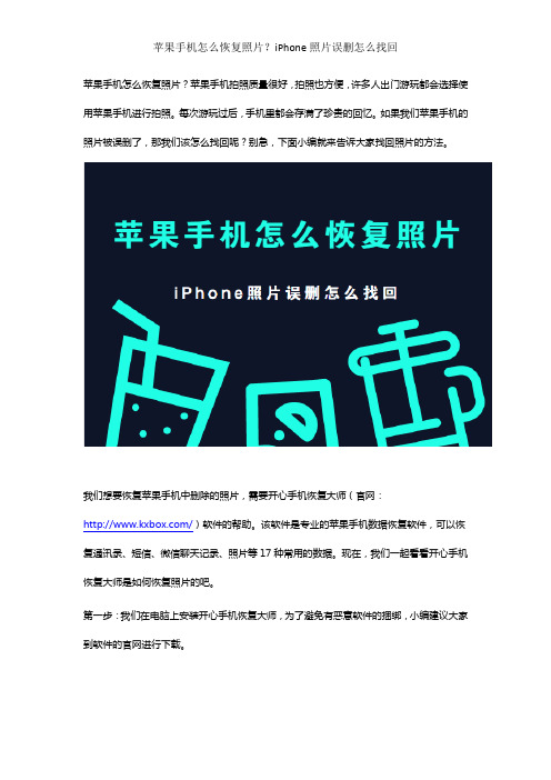 苹果手机怎么恢复照片？iPhone照片误删怎么找回