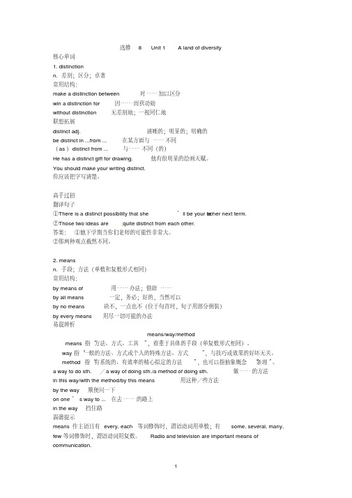 英语：Unit1Alandofdiversity学案(新人教版选修8)