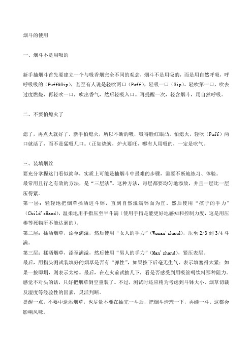 烟斗使用方法