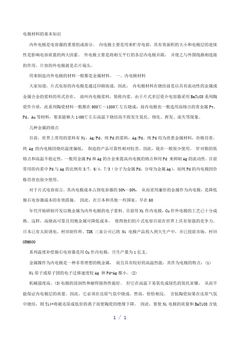 电极材料的基本知识