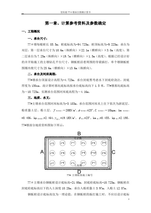 钢板桩围堰施工方案