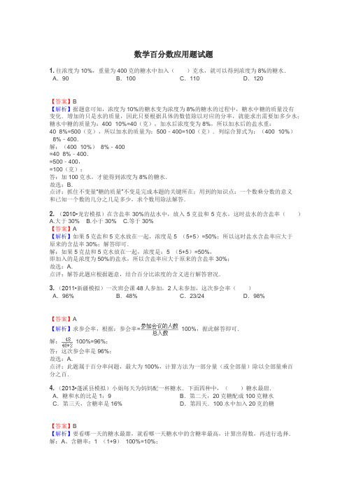 数学百分数应用题试题
