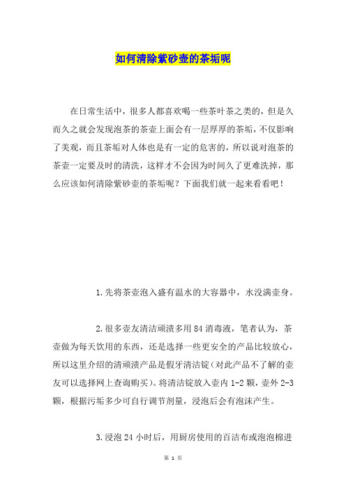 如何清除紫砂壶的茶垢呢