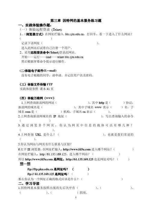 第三章因特网的基本服务练习题