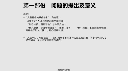 心理学ppt课件PPT课件