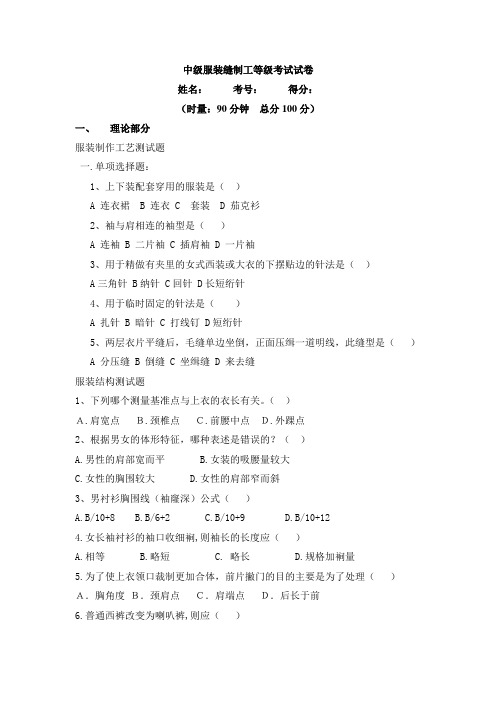 中级缝制工模拟试题(1)