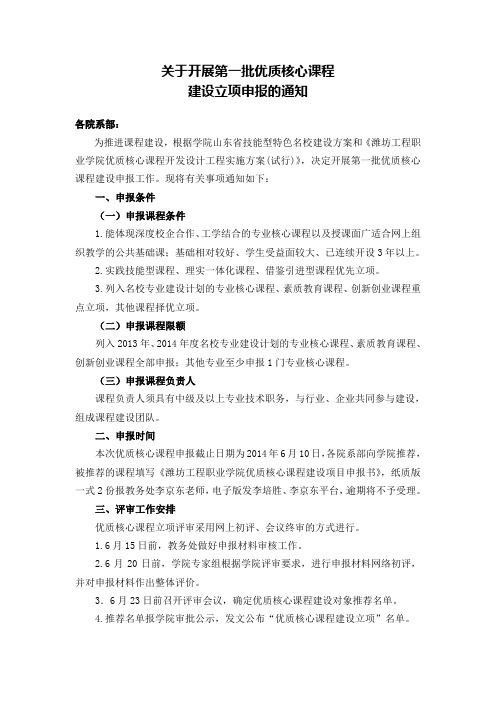 关于开展第一批优质核心课程