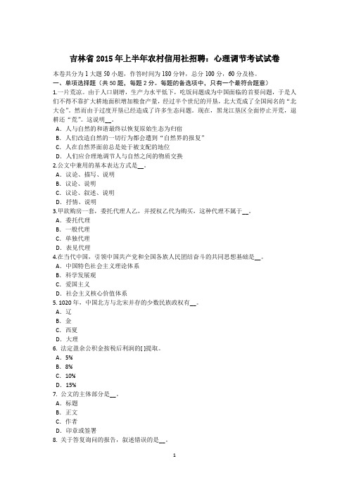 吉林省2015年上半年农村信用社招聘：心理调节考试试卷