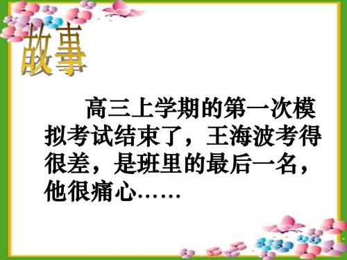 思想品德：我能行PPT