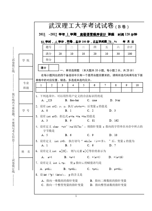 2011高级语言程序设计考卷B及参考答案