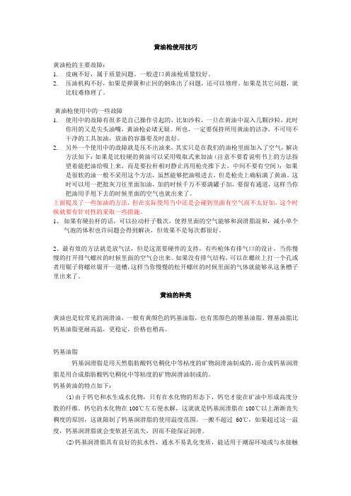 黄油枪及黄油讲义