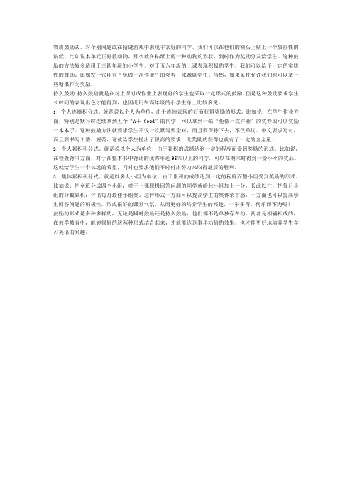 教学中鼓励的艺术
