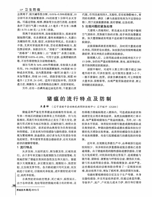 猪瘟的流行特点及防制