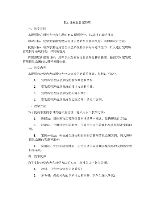 Mis课程设计宠物店