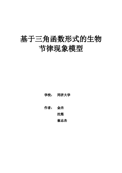 2010年华东地区数学建模竞赛一等奖论文 试题二