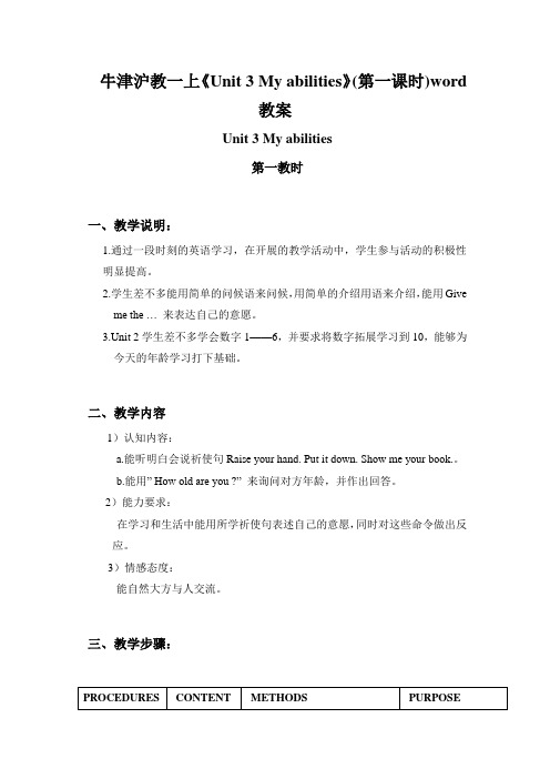 牛津沪教一上《Unit 3 My abilities》(第一课时)word教案