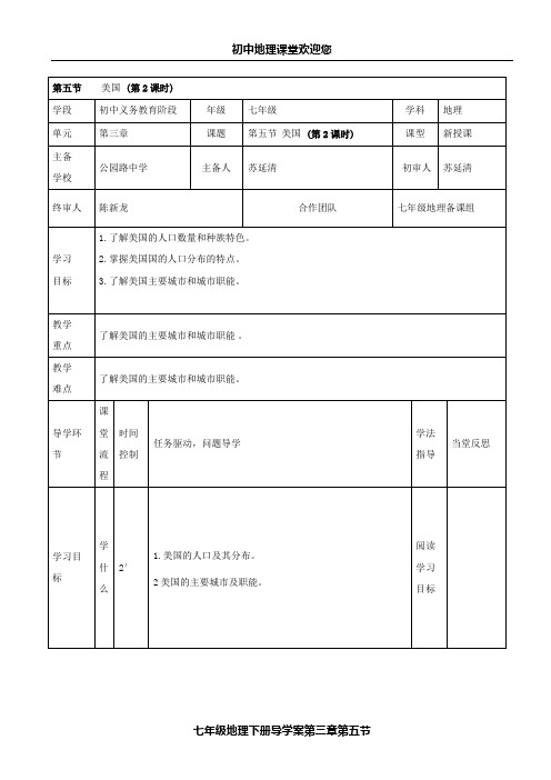 美国导学案(第2课时)