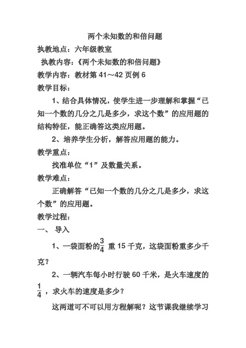 两个未知数的和倍问题