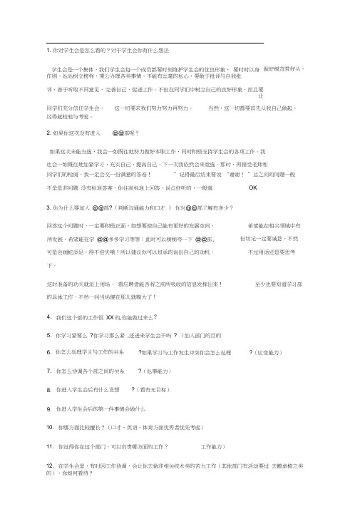 学生会换届竞选提问的问题