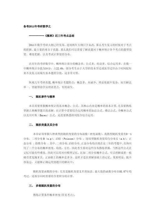 考研数学一概率题型总结