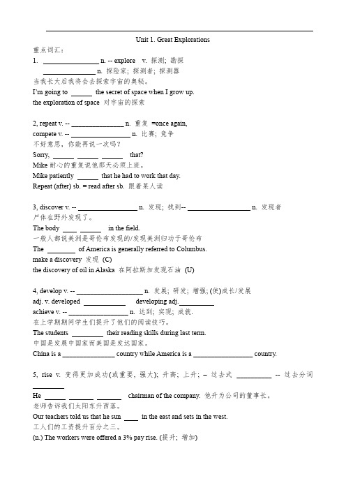 (完整word版)广州牛津英语下册九年级Unit1Great-Explorations知识点总结