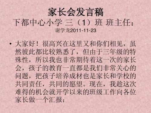 家长会发言稿