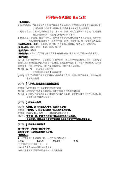 高中化学 《化学键与化学反应》教案6 鲁科版必修2