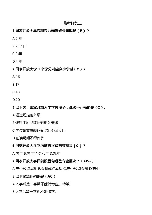 国家开放大学学习指南形考任务二参考答案2024年 - 副本