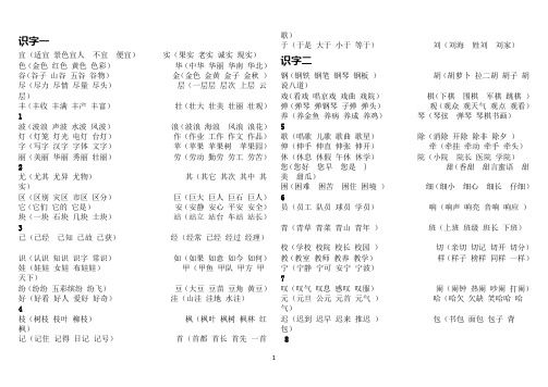 生字扩词